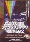 120203yuubarifanta
