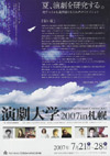 070721engekidaigaku2007