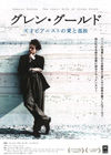 120102GLENNGOULD