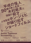 091015SSFF09asia