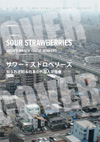 100228SourStrawberries