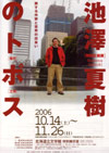 061014ikezawanatsuki