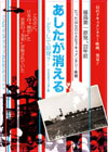 110903asitakieru