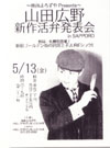 yamahiro050513