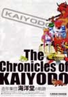 050907kaiyoudou