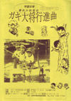 110329gakidaisyo