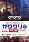 110331oyoyogakuwari