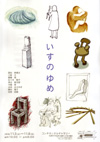 091103isunoyume