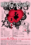 090419yumemiruotome