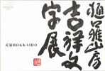 110207gazanbou