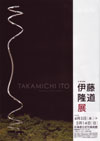 060405itotakamichi