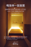 061212narumishinichi