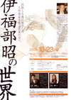 061023ifukubeakira