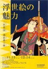141115ukiyoe