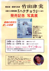 070130taketaduminoru