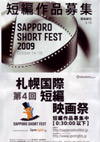 090410SSFF2009bosyuu