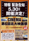 090530hokudaieigasai