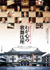 110115kabukiza