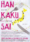 110430hankakusai