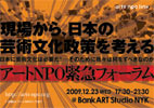 091223artnpoforum