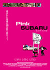 130825pinksubaru
