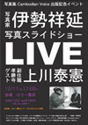 061217ise