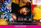 120801ninagawa