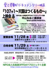 081128tentsuku