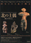 110415kitanodoguu