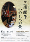 090801miuraayako
