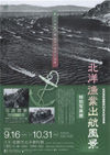 120916hokuyougyogyo