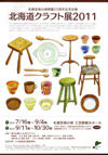 110716craft