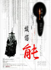 060120YUKInoROUSOKUNOU