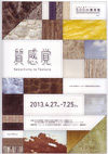 130427sistukankaku
