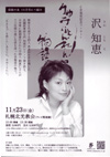 071123sawatomoe
