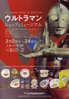 080202ultraman