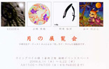 080614tsukinotenrankai