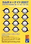 070720culturenight