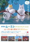 110724moomin