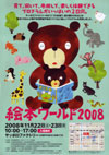 081122ehonworld2008