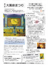 141115daikokuza