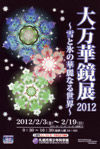 120203daimangekyou