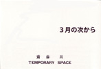 070313saitousyuu