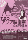 081025neoasiaeigasaiasahikawa
