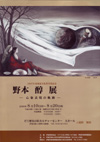 080810nomotojun02