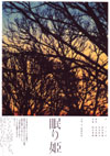 080328nemurihime
