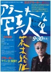 060930arakinobuyoshi