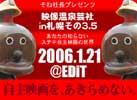 060121eizouonsen