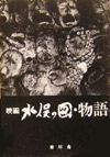 071209minamata