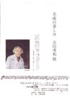 110604yoshida